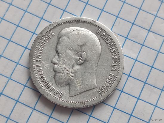 50 коп 1899