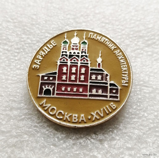 Москва XVII век. Зарядье. Церковь. Памятник Архитектуры. Города #2433-CР39