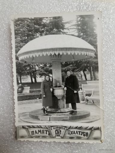 Фотография. Ретро СССР. 1964 год. Память о курорте Цхалтубо.