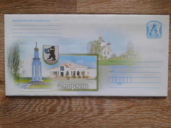 2009 хмк почтовый набор Сморгонь, герб