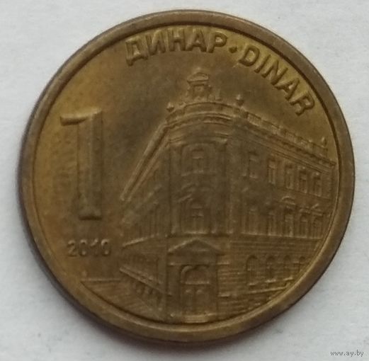 Сербия 1 динар 2010 г. Цена за 1 шт.