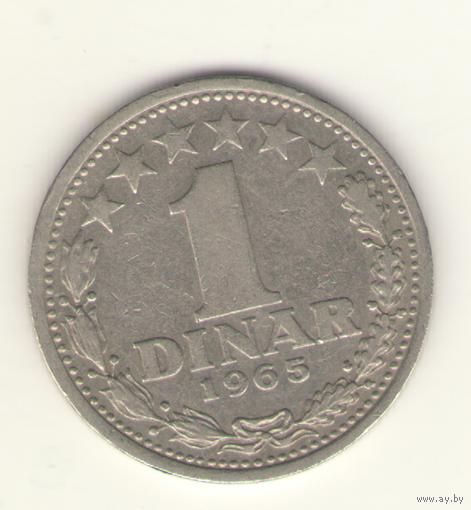 1 динар 1965 г.