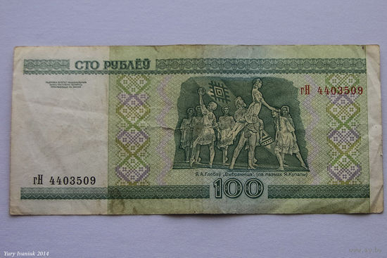 100 рублей 2000. Серия гН