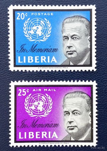 Либерия.1962.Даг Хаммаршёльд, Генеральный секретарь ООН (2 марки, чистые)