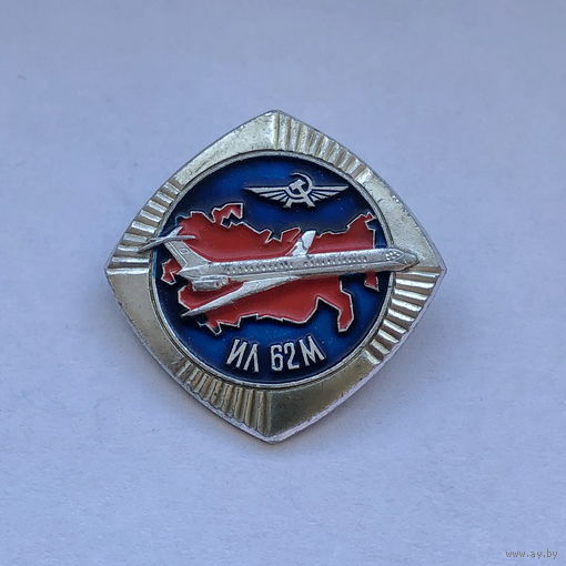 Аэрофлот Ил - 62М