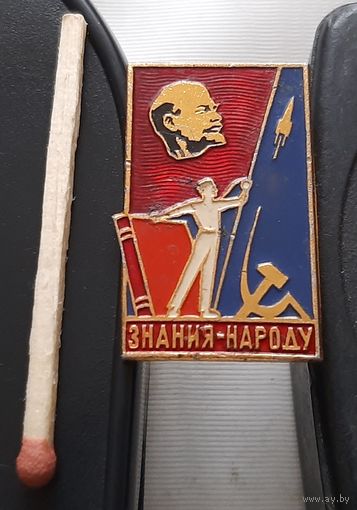 Знания-народу. Аэ-85