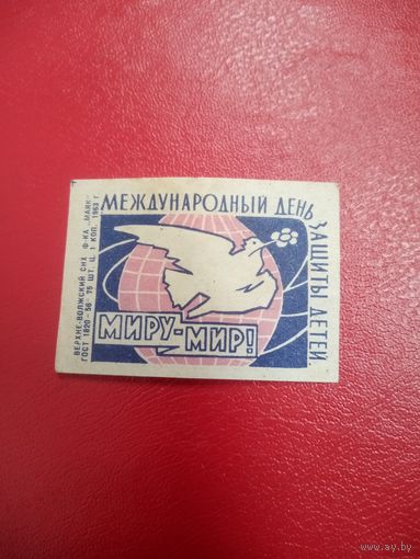 Спичечная этикетка.