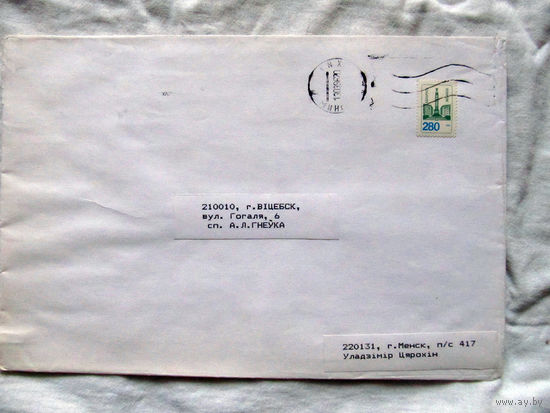 25-34 БК Конверт Прошел почту Март 1996 Марка Беларусь 1995