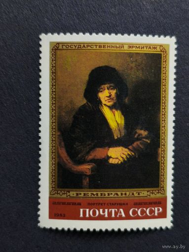 1983 СССР. Картины Рембрандта в Эрмитаже, Ленинград. "Портрет старушки", Рембрандт (1654)