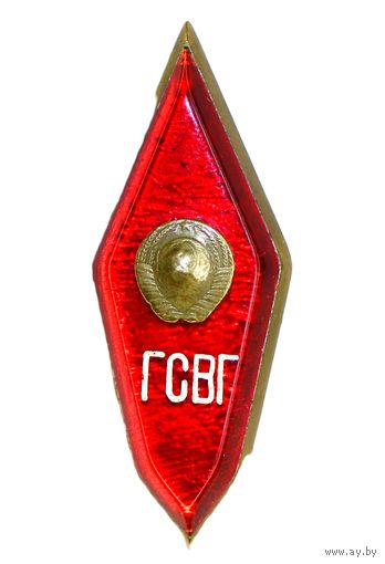 Дембельское творчество. Знак ГСВГ