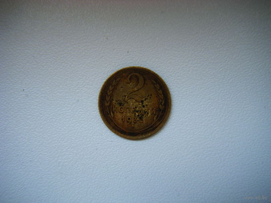 2 копейки 1930г.
