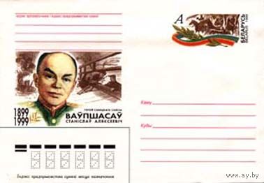 ХМК с ОМ Беларусь 1999 г. Ваупшасов С.А. Герой Советского Союза