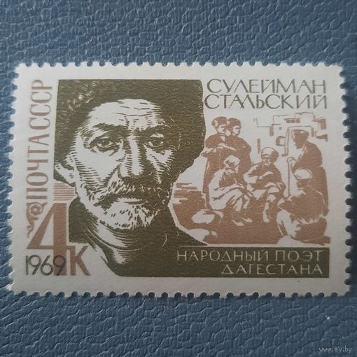 СССР 1969. Народный поэт Дагестана Сулейман Стальский. Полная серия