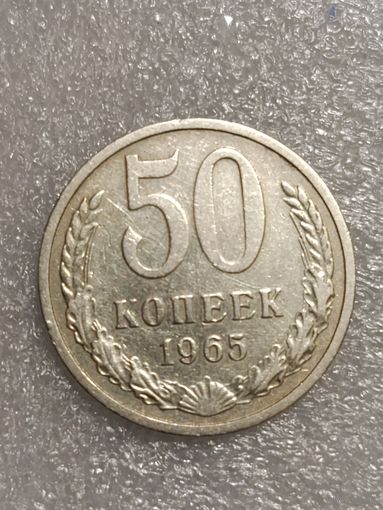 50 копеек 1965 года.