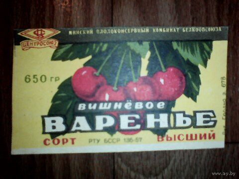 Этикетка.СССР.Варенье.Минск