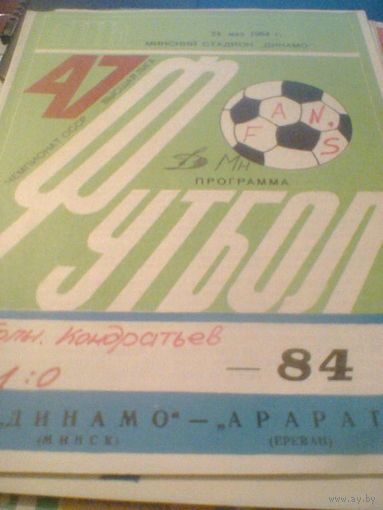 24.05.1984--Динамо Минск--Арарат Ереван