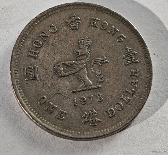 1978 год Гонконг доллар