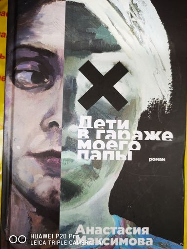 Дети в гараже моего папы