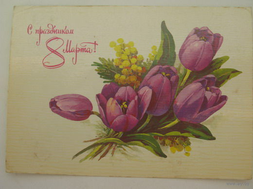 8 Марта  1984г.