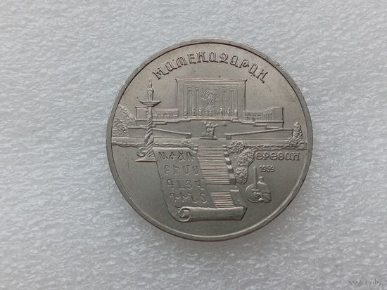5 рублей СССР