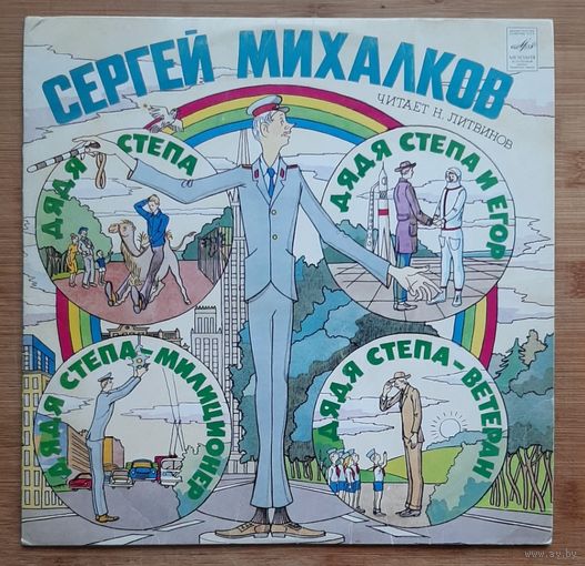 СЕРГЕЙ МИХАЛКОВ.