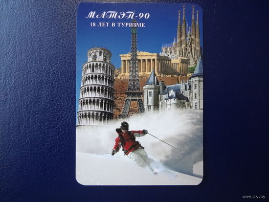 Календарик 2009 г.  МАТЭП - 90.