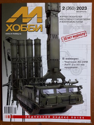 Журнал "М-Хобби".