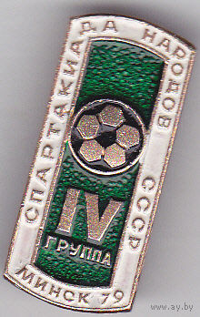 Спартакиада народов СССР: футбол, 4-я группа (Минск; 1979).