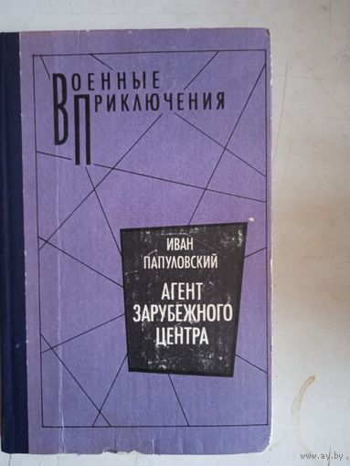 Агент зарубежного центра