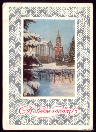 1975 год Г.Костенко С Новым Годом!