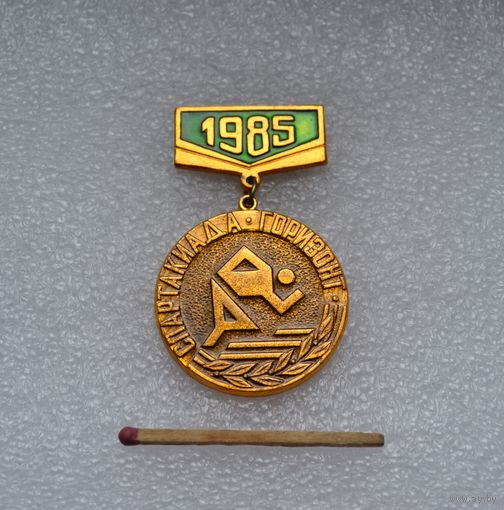 Спартакиада "Горизонт" 1985 г. 3 место.