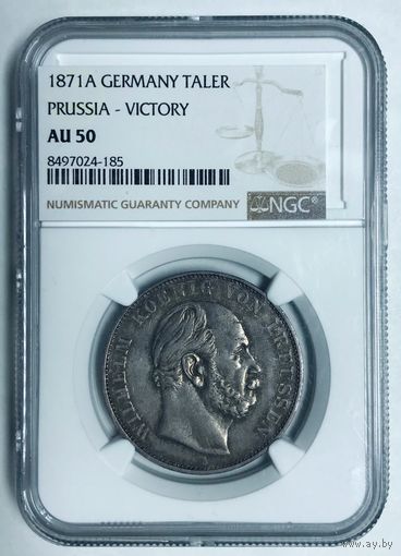 Талер 1871 победный Пруссия au50 NGC