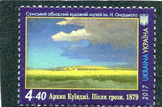 Украина 2017. Живопись Куинджи. После грозы