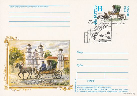 Беларусь 2001 ПК с ОМ со СГ Дзень кліента Гродна Почтовый тарантас (алб)
