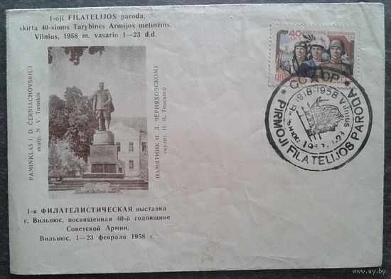 Немарк. конверт . "1-я филателистическая выставка. г. Вильнюс". 1958 г.Спецгашение и марка.