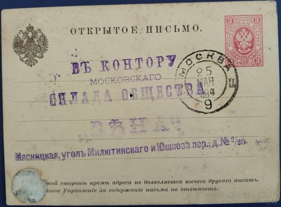 Открытое письмо с бланком заказа. Царская Россия. 1884 г.