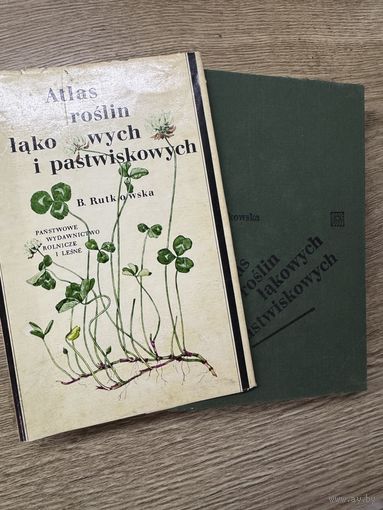Атлас лечебных растений.