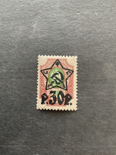 Стандартный выпуск. РСФСР, 1922, марка из серии