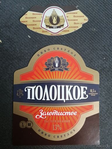 Этикетка пивная 0,5 л