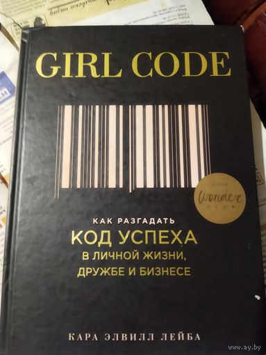 Девичий код