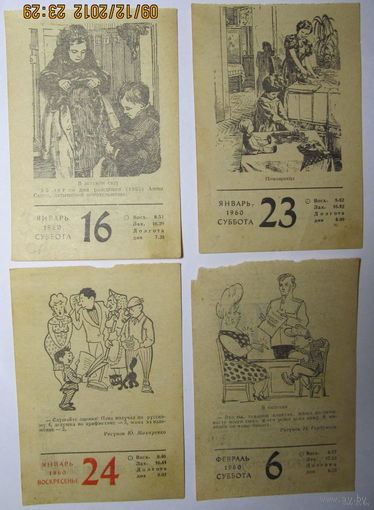 Листки календаря 1960 года(19шт.)-цена за один!