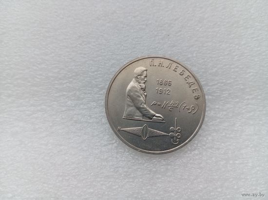 1 рубль СССР