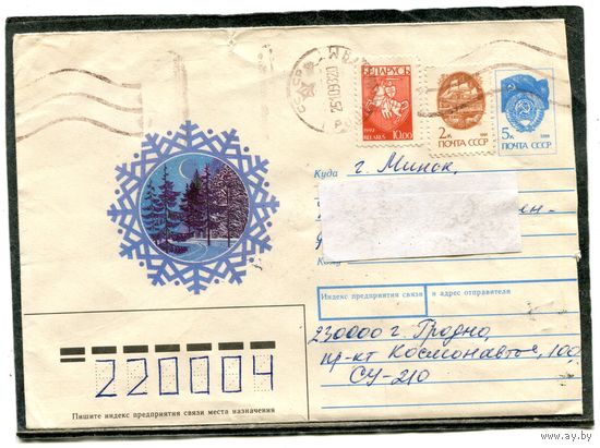 Беларусь. ХМК. Конверт п.п. Смешанная маркировка. С Новым годом. Штемпель Гродно 1993