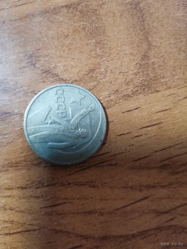 50 копеек СССР 1967 год. 50 лет Совювласти