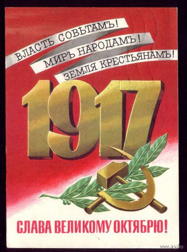 1977 год В.Лисецкий Слава октябрю