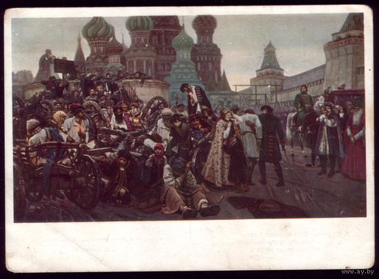 1930 год В.Суриков Утро стрелецкой казни маркир.