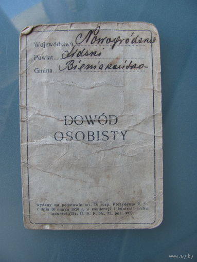 Польский паспорт 1933г.