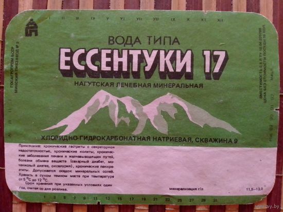 Этикетка от минералки.Минск