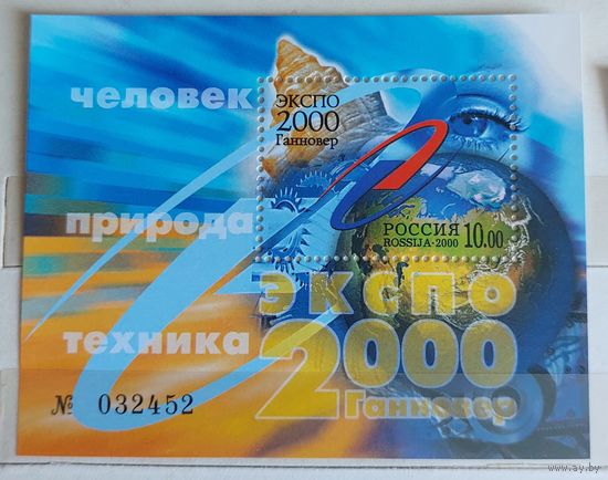 Россия 2000 Экспо-2000 в Ганновере