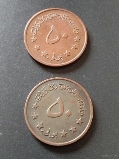 Афганистан .  50 пул 1973 год.